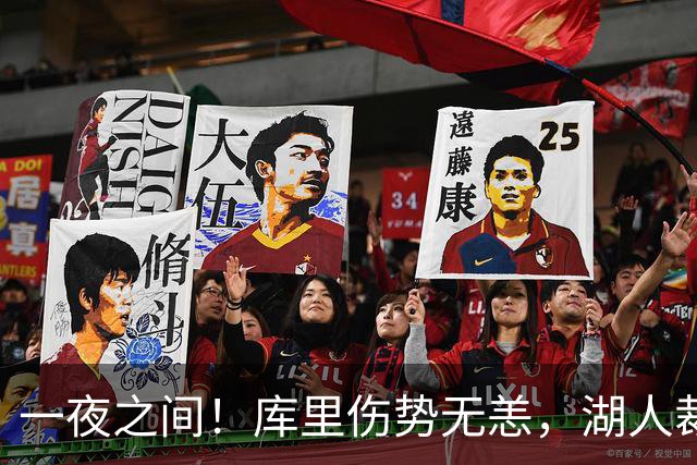 一夜之间！库里伤势无恙，湖人裁员，杨瀚森面临新挑战！